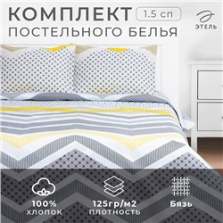 Постельное бельё Этель 1.5сп Gray geometry 143х215см,150х214см,50х70см-2 шт, бязь, 125 г/м2