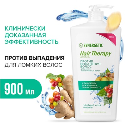 Шампунь SYNERGETIC Против выпадения волос HAIR THERAPY, 900 мл