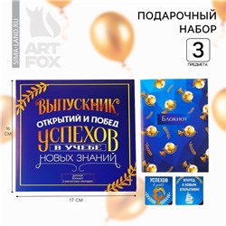 Подарочный набор на выпускной: блокнот A6, 32 л и магнитные закладки 2 шт «Успехов в учёбе»