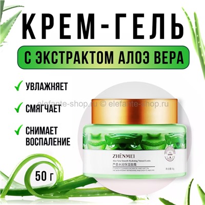 Крем-гель увлажняющий Zhenmei Aloe Vera 50g