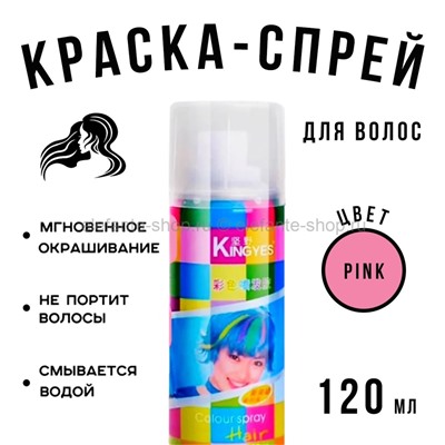Краска-спрей для волос Kingyes Color Spray PINK 120ml
