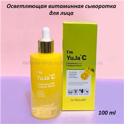 Осветляющая витаминная сыворотка для лица Dr.Meloso  I'm Yuja C Brightening Vita Ampoule Serum 100ml (78)