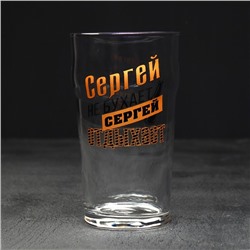 Бокал для пива именной "Сергей"