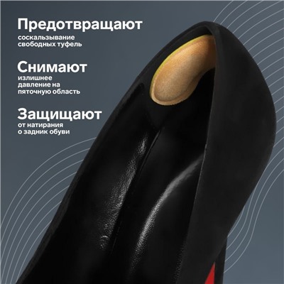 Пяткоудерживатели для обуви, на клеевой основе, 9 × 4,5 см, пара, цвет бежевый