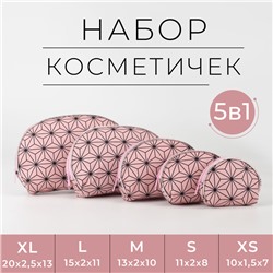 Набор косметичек 5 в 1 на молниях, цвет розовый