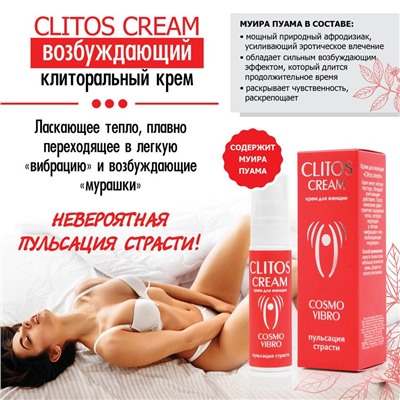 Возбуждающий крем для женщин Clitos Cream - 25 гр.