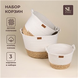 Корзины для хранения ручной работы SL Home, 3 шт: 24×21×17 см, 30×25×22 см, 35×30×27 см