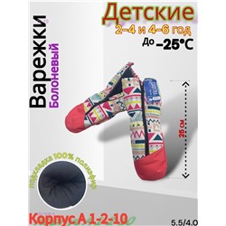 Детские варежки 1831949-5