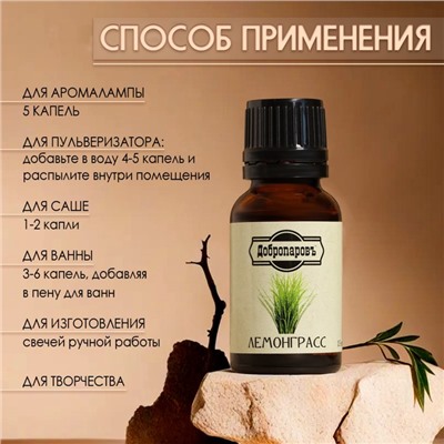 Эфирное масло "Лемонграсс" 15 мл Добропаровъ