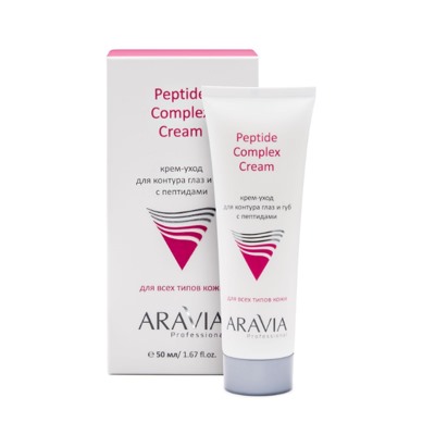 ARAVIA Professional Крем-уход для контура глаз и губ с пептидами, Peptide Complex Cream 50 мл. арт9201