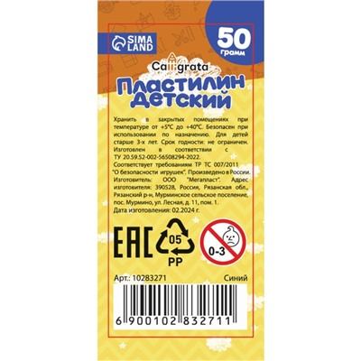 Пластилин 50г Calligrata, синий