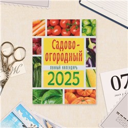 Календарь отрывной на магните "Садово-огородный лунный календарь" 2025 год, 9,5 х 13 см