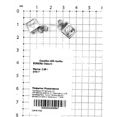 Серьги из родированного серебра 925 пробы E08828р