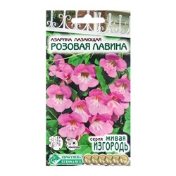 Семена цветов  Азарина лазающая "Розовая Лавина", 5 шт