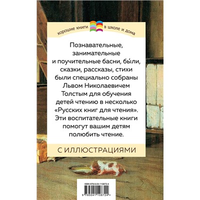 346118 Эксмо Лев Толстой "Детям (с иллюстрациями)"