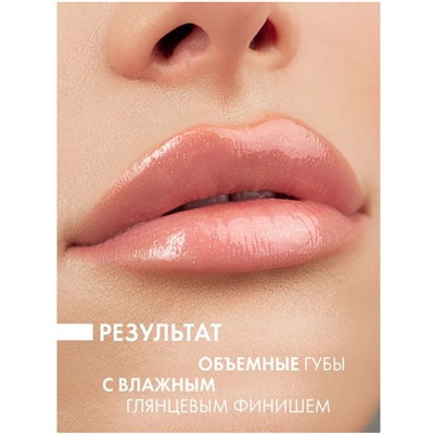 Блеск для губ с эффектом объема ICON lips glossy volume 505 Ice Beige