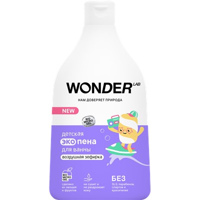 WONDER LAB Детская экопена для ванны (воздушная зефирка) 0,54 л