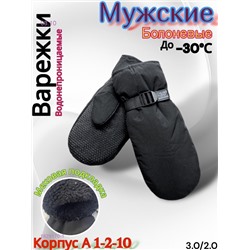 Варежки мужские 1829170-1