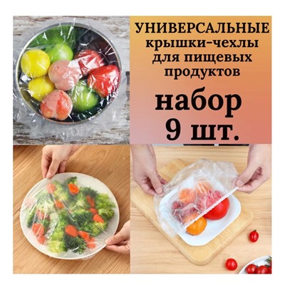 Крышка-чехол д\пищ.продуктов 56559