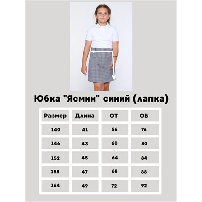 Юбка "Ясмин" синий (лапка)