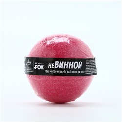 Бомбочка для ванны «Невинной», 130 г, аромат вишни, BEAUTY FOX