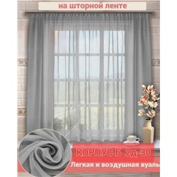 Тюль-вуаль для кухни 2,7 м*1,7 м