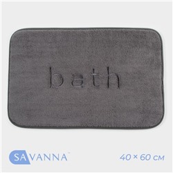 Коврик для ванной и туалета SAVANNA Bath, 40×60 см, цвет графитовый