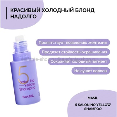 Шампунь для осветленных волос Masil 5 Salon No Yellow Shampoo 50ml (78)