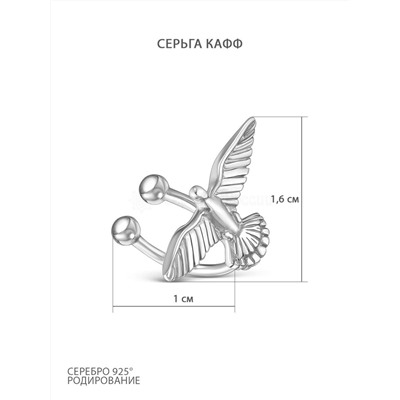 Серьга-каффа из серебра родированная 925 пробы С-2808р