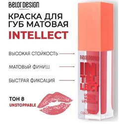 BelorDesign Intellect Тинт-краска для губ матовая тон 08 Ягодный