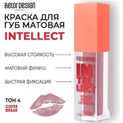 BelorDesign Intellect Тинт-краска для губ матовая тон 04 Зимняя роза