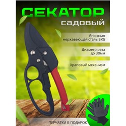 Секатор садовый (3259)