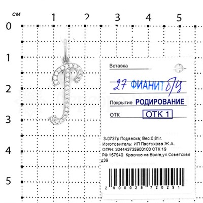 Подвеска-буква из серебра с фианитами родированная 925 пробы 3-0737р