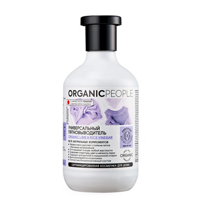 Пятновыводитель универсальный Organic People, 500 мл