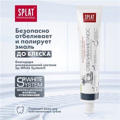 Зубная паста Splat Professional "Отбеливание плюс", 80 мл