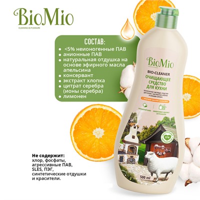 Средство для кухни "Апельсин", чистящее BioMio, 500 мл
