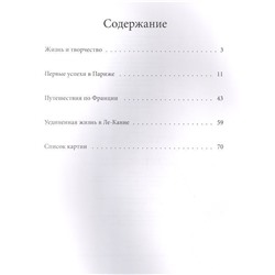 Уценка. Л. Пуликова: Лучшие современные художники. Том 4. Пьер Боннар