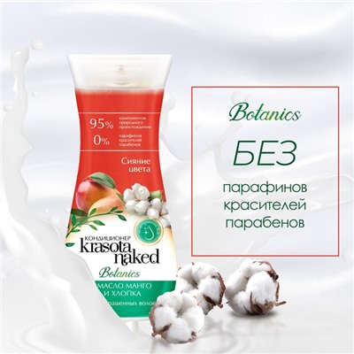 Кондиционер для волос Krasota Naked Botanics, сияние цвета, 265 мл