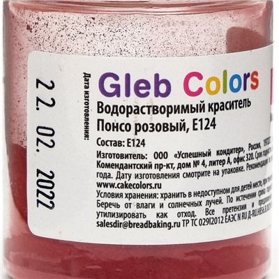 Водорастворимый сухой краситель «Понсо розовый», 10 г