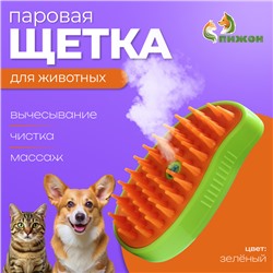 Паровая щетка-расческа для животных, с USB-зарядкой, зелёная