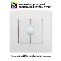 Citilux Смарт-Пульт CLR4W Радиовыключатель двухклавишный Белый