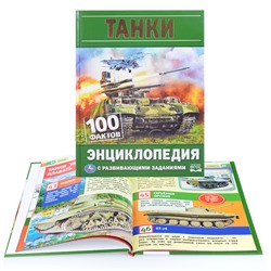 Энциклопедия А5. Танки. 100 фактов.