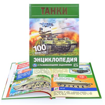 Энциклопедия А5. Танки. 100 фактов.