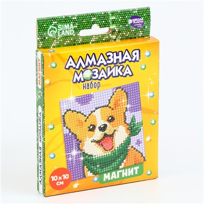 Алмазная мозаика-магнит для детей «Собачка»