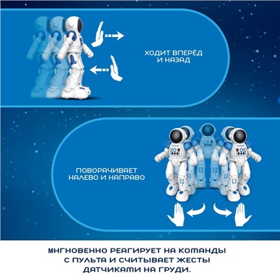 Робот радиоуправляемый «Космонавт», интерактивный, русский чип, жесты, с аккумулятором