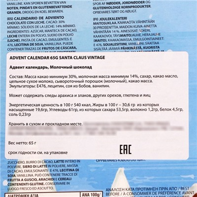 Новый год. Сладкий подарочный Адвент-календарь ChokoTime "Санта Клаус", 65 г