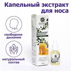 "Капельный экстракт", для носа, от насморка, Vitamuno, 15 мл