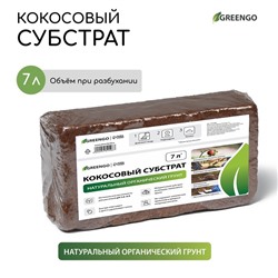 Субстрат Greengo кокосовый, универсальный, натуральный грунт для террариумов и растений, в брикете, 7 л при разбухании