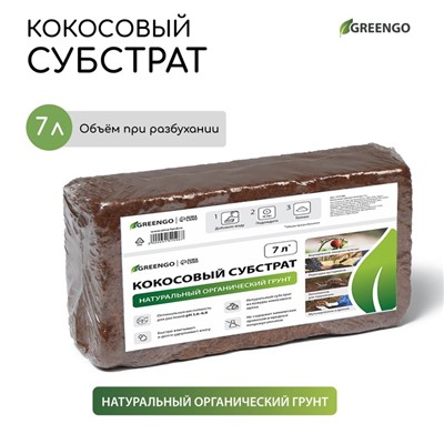 Субстрат Greengo кокосовый, универсальный, натуральный грунт для террариумов и растений, в брикете, 7 л при разбухании