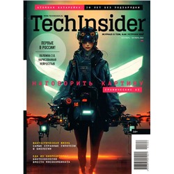 TechInsider сентябрь-октябрь 2022
